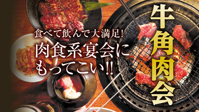 炭火焼肉酒家 牛角 小野田店 南中川 焼肉 ネット予約可 食べログ 炭火焼肉酒家 牛角 小野田店 南中川 焼肉 ネット予約可 食べログ