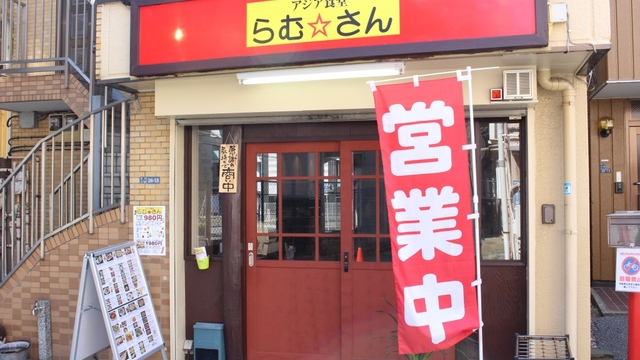 アジア食堂 らむ さん 新三河島 アジア エスニック料理 その他 ネット予約可 食べログ
