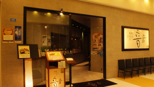 板前ごはん 音音 ラゾーナ川崎店 オトオト 川崎 居酒屋 ネット予約可 食べログ 板前ごはん 音音 ラゾーナ川崎店 オトオト 川崎 居酒屋 ネット予約可 食べログ