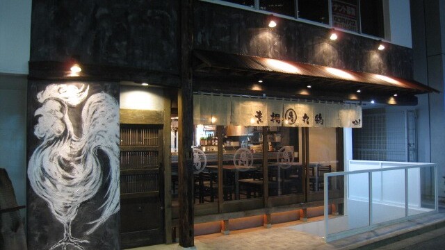 丸鶏 るいすけ>