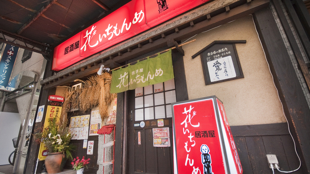 花いちもんめ （はないちもんめ）のご予約 - 大街道/居酒屋 | 食べログ
