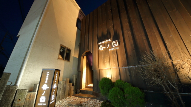 香ノ酉 Kounotori コウノトリ 高崎問屋町 居酒屋 ネット予約可 食べログ