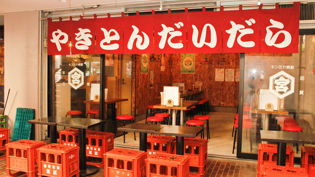 やきとん だいだら 池袋西口店 池袋 焼きとん ネット予約可 食べログ