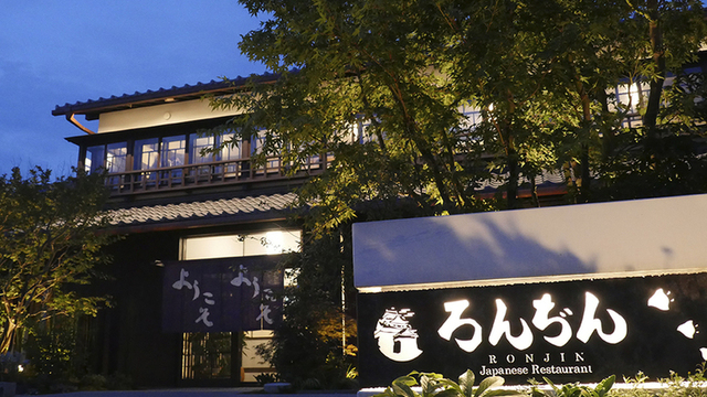 ろんぢん 松江本店のご予約 - 松江しんじ湖温泉/しゃぶしゃぶ | 食べログ