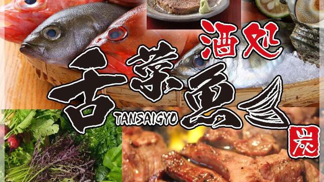 酒処 舌菜魚 宝町 居酒屋 ネット予約可 食べログ