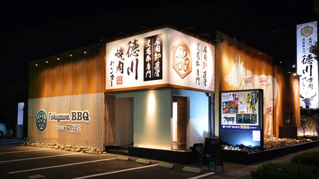 徳川焼肉センター 守山店 小幡 焼肉 ネット予約可 食べログ 徳川焼肉センター 守山店 小幡 焼肉 ネット予約可 食べログ
