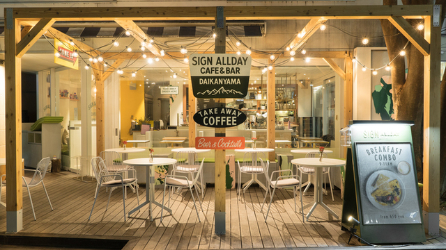 Sign Allday サイン オールデイ 代官山 カフェ ネット予約可 食べログ Sign Allday サイン オールデイ 代官山 カフェ ネット予約可 食べログ