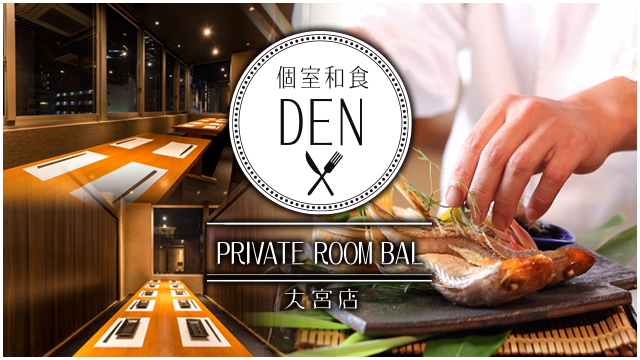 現代の髪型 ぜいたく大宮 居酒屋 個室 飲み放題
