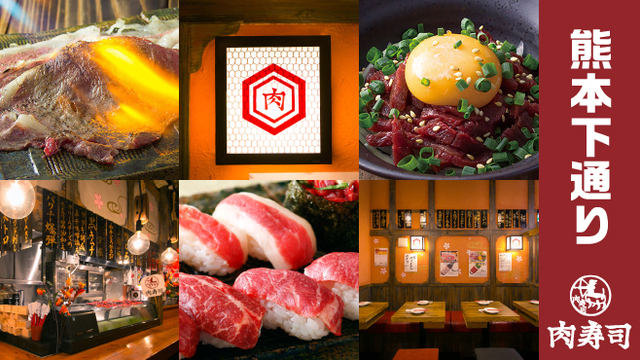 熊本下通り 肉寿司 通町筋 居酒屋 ネット予約可 食べログ
