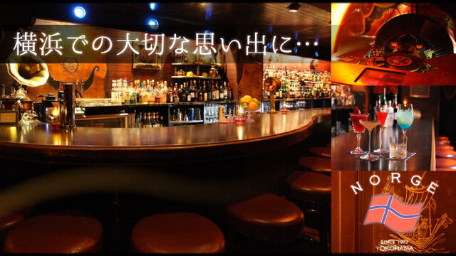 Bar Norge バーノルゲ 石川町 バー 食べログ