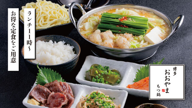 博多もつ鍋おおやま なんば 難波 南海 居酒屋 ネット予約可 食べログ 博多もつ鍋おおやま なんば 難波 南海 居酒屋 ネット予約可 食べログ