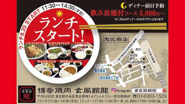 玄風館 龍 恵比寿店 恵比寿 焼肉 食べログ