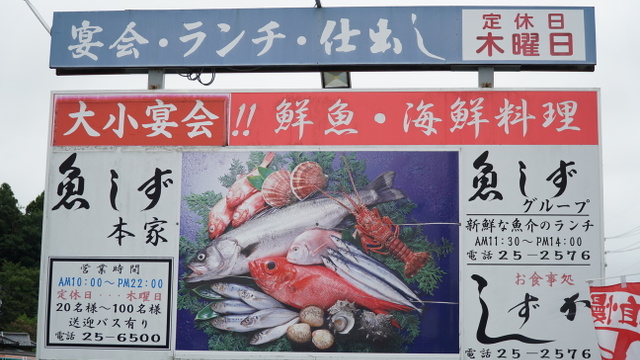 魚しず しずか うおしず しずか 白坂 魚介料理 海鮮料理 食べログ