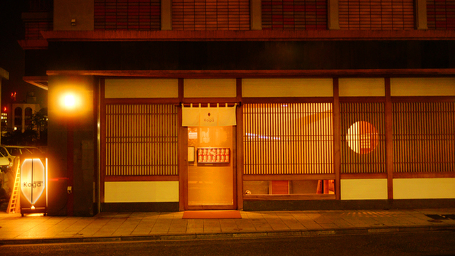 Koga こが 渡辺通 割烹 小料理 ネット予約可 食べログ