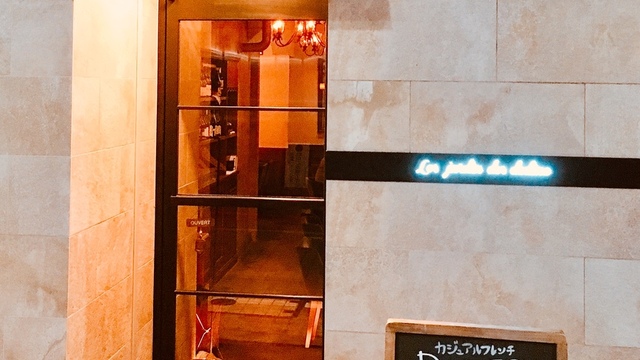 Les Jardin Des Dodine 大門 ビストロ 食べログ Les Jardin Des Dodine 大門 ビストロ 食べログ