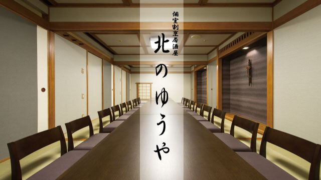 個室割烹 北のゆうや さっぽろ 札幌市営 居酒屋 食べログ 個室割烹 北のゆうや さっぽろ 札幌市営 居酒屋 食べログ