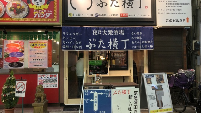 大衆酒場 もつ焼きと肉刺し ぶた横丁 京急蒲田店 京急蒲田 居酒屋 ネット予約可 食べログ 大衆酒場 もつ焼きと肉刺し ぶた横丁 京急蒲田店 京急蒲田 居酒屋 ネット予約可 食べログ