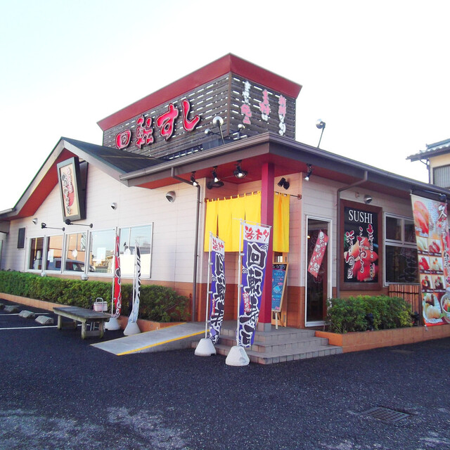 リニューアル 寿司のおかさと 旧店名 海鮮の国おかさと 古河 寿司 食べログ リニューアル 寿司のおかさと 旧店名 海鮮の国おかさと 古河 寿司 食べログ