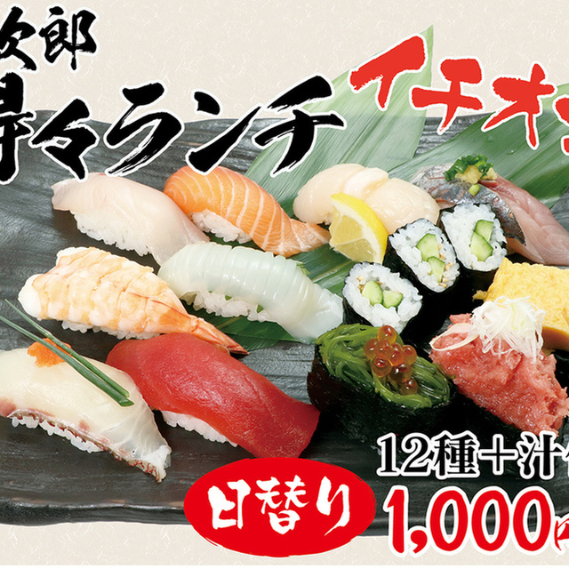 回転鮨清次郎 盛岡津志田本店 せいじろう 岩手飯岡 回転寿司 食べログ