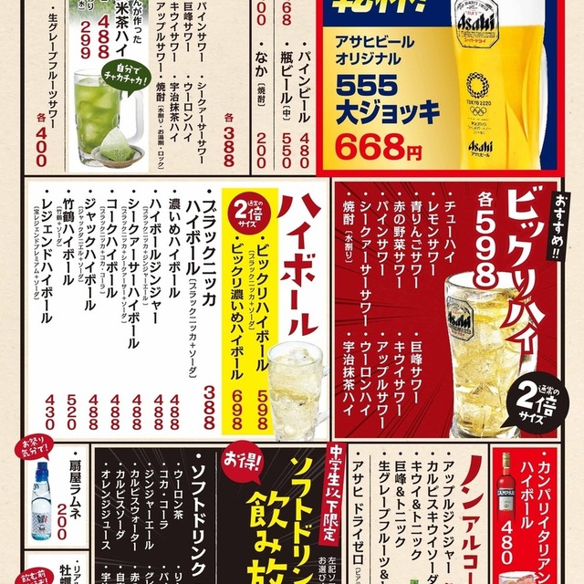 ドリンクメニュー やきとりの扇屋 大和駅前店 大和 焼鳥 食べログ