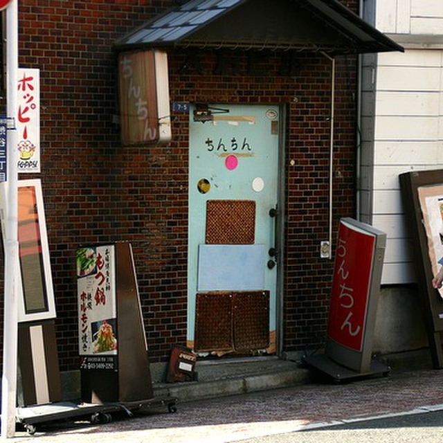 ちんちん 渋谷 その他 食べログ