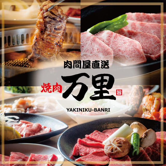 焼肉 万里 大宮南銀通り店 大宮 焼肉 ネット予約可 食べログ
