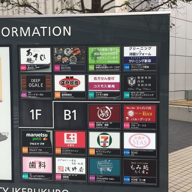 マルエツ プチ 東池袋駅前店 東池袋 その他 食べログ
