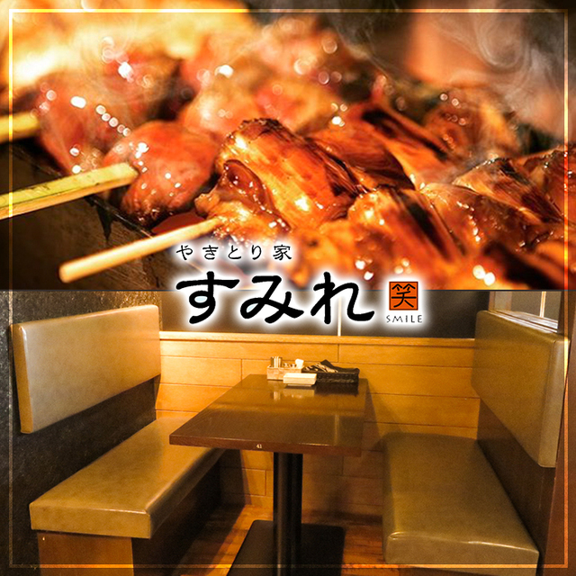 ランチメニュー やきとり家 すみれ 新宿大ガード店 新宿西口/居酒屋 [食べログ]