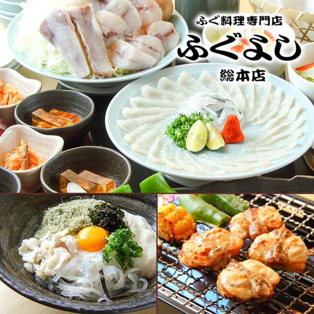 ふぐよし 総本店 桜木町 ふぐ 食べログ