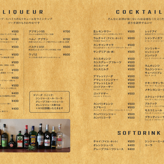 モネノニワ (雪が谷大塚/居酒屋・ダイニングバー（その他）)