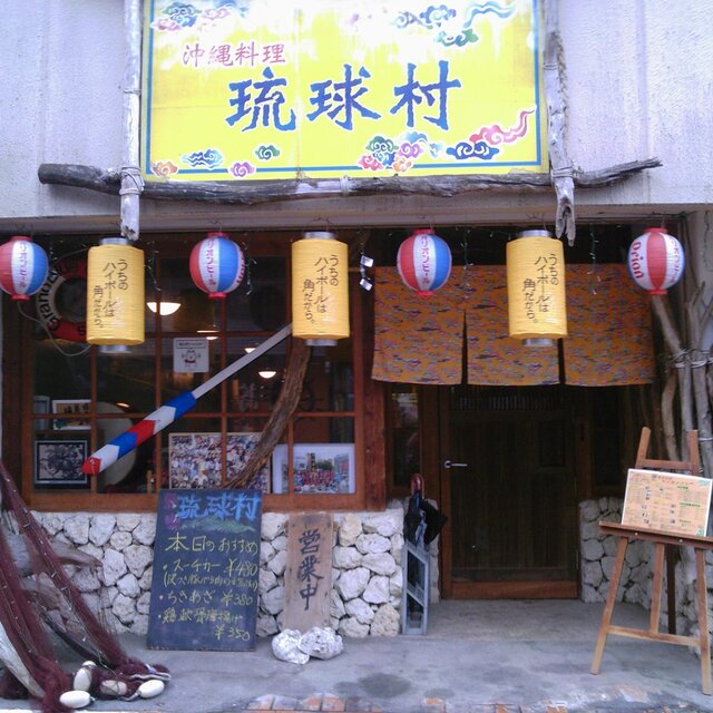 琉球夢来 京成成田 居酒屋 食べログ