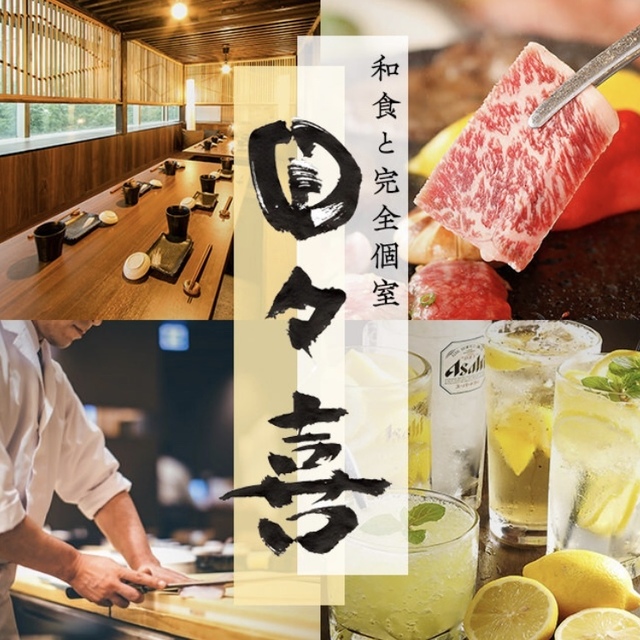 個室居酒屋 五反田 日々喜 ひびき 大崎広小路 居酒屋 ネット予約可 食べログ