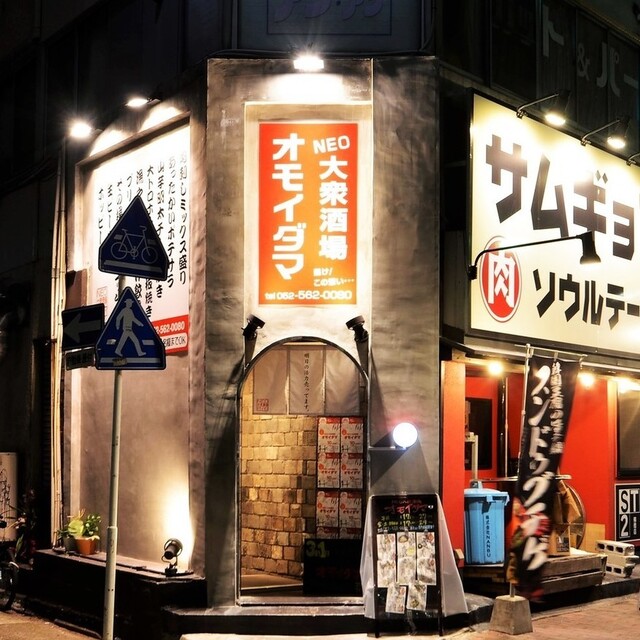 口コミ一覧 Neo大衆酒場 オモイダマ 国際センター 居酒屋 食べログ