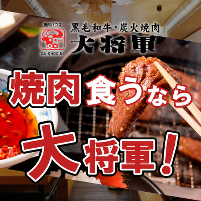 ランチメニュー 焼肉ハウス大将軍 南松本 焼肉 食べログ
