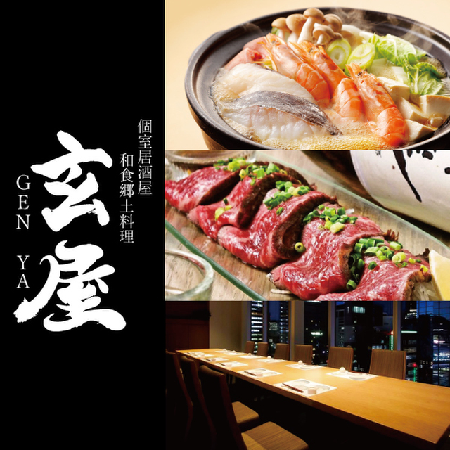 和食郷土料理 個室居酒屋 玄屋 Genya 旧店名 地鶏 鮮魚個室ダイニング 吟兎 本厚木 居酒屋 ネット予約可 食べログ