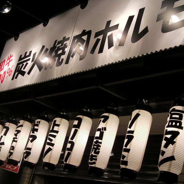 時楽 板橋本町本店