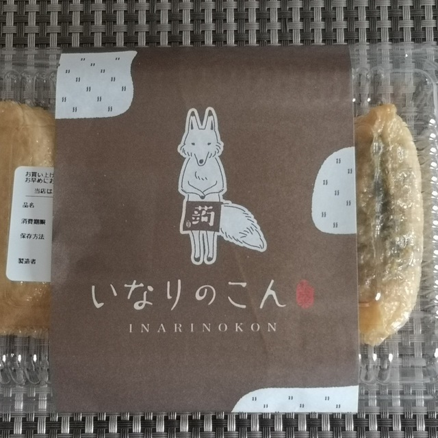 移転 いなりのこん Inarinokon 別府 寿司 食べログ