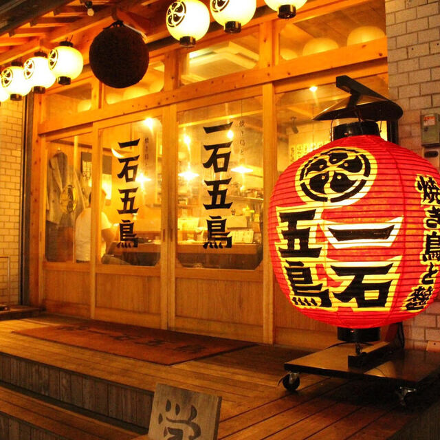 焼き鳥と麹 一石五鳥 肥後橋 焼鳥 ネット予約可 食べログ