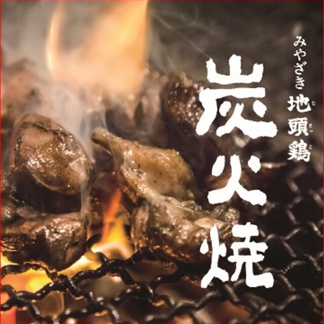 じとっこ組合 松江駅前店 松江/鳥料理 [食べログ]