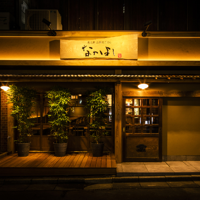 土鍋炊ごはん なかよし 本店 恵比寿 鍋 その他 ネット予約可 食べログ