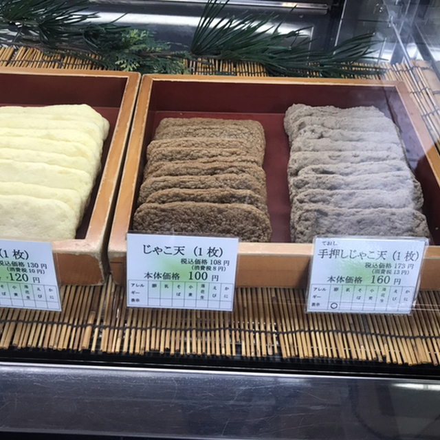 田中蒲鉾本店 宇和島 天ぷら 揚げ物 その他 食べログ 田中蒲鉾本店 宇和島 天ぷら 揚げ物 その他 食べログ