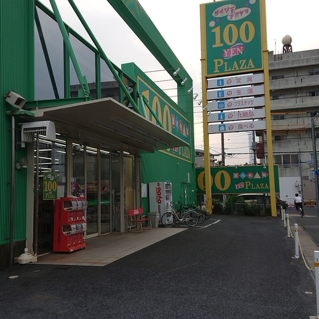 ダイソー ひたちなか店 Daiso 勝田 その他 食べログ ダイソー ひたちなか店 Daiso 勝田 その他 食べログ