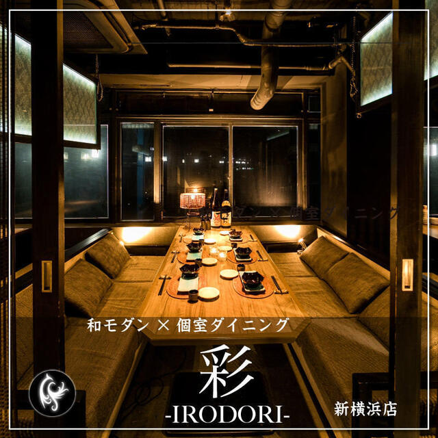 完全個室プライベートダイニング 彩 新横浜店 Irodori 新横浜 居酒屋 食べログ