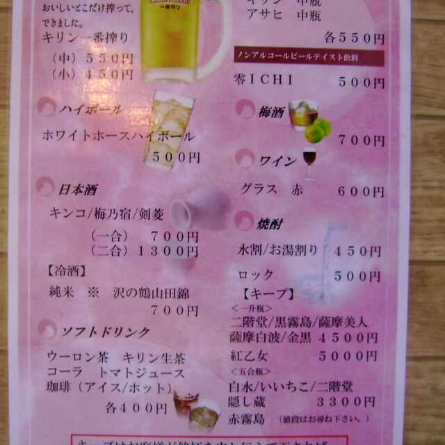 居酒屋 花 花 高田市 居酒屋 食べログ