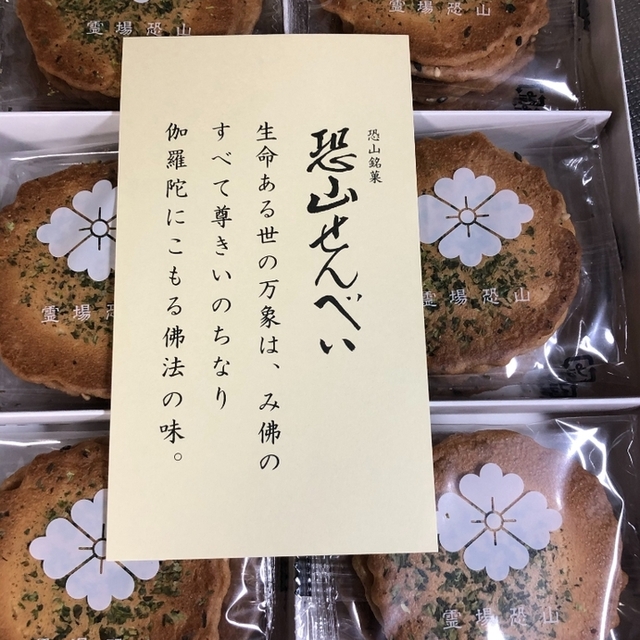 口コミ一覧 恐山おみやげ処 明寿屋 大湊 その他 食べログ