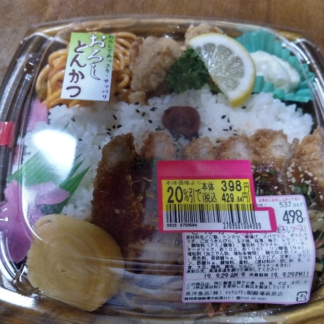 マックスバリュ 御殿場萩原店 御殿場 その他 食べログ