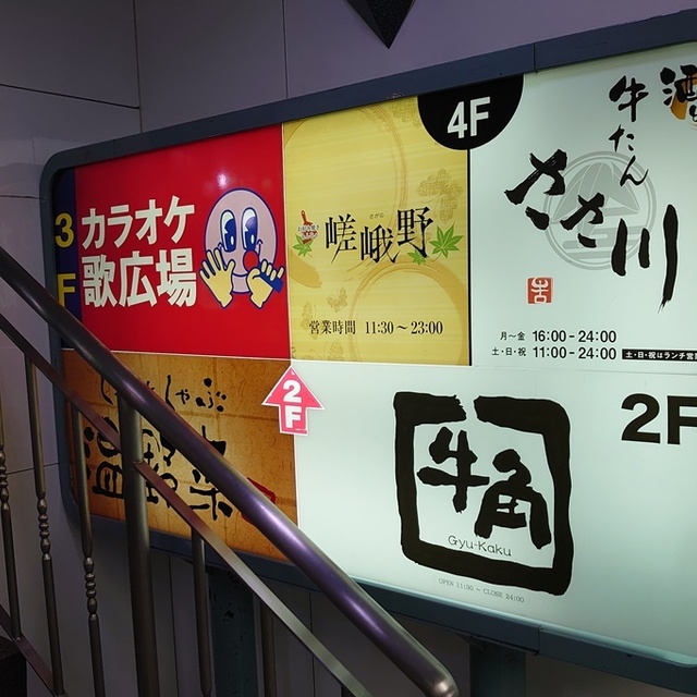カラオケルーム 歌広場 北千住西口駅前店 北千住 その他 食べログ