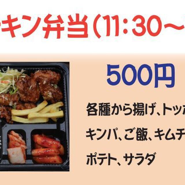 オアシス チキン チーズドッグ 浦安 韓国料理 食べログ