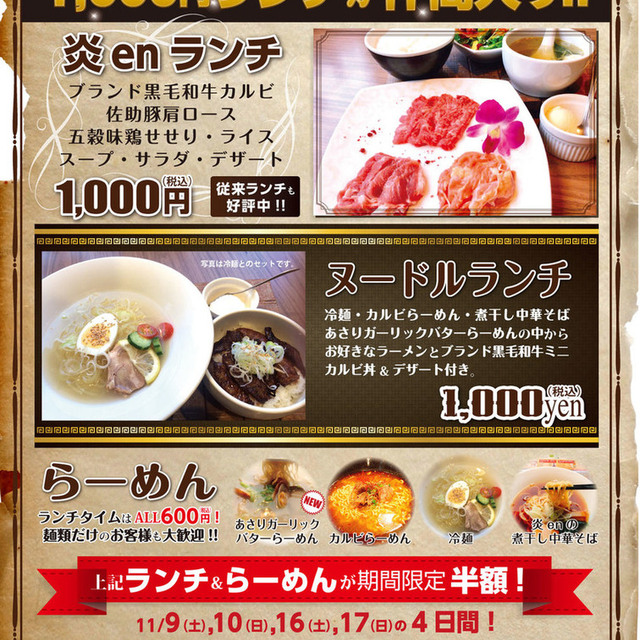 炭火焼 炎 En 旧店名 焼肉ホルモンガっつ 松木平 焼肉 食べログ