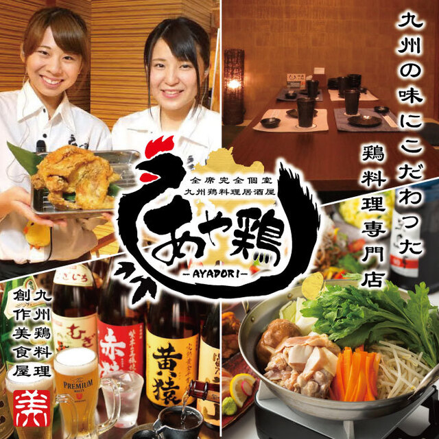 全席個室 居酒屋 あや鶏 博多駅筑紫口店 博多 居酒屋 ネット予約可 食べログ
